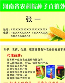 种子店名片