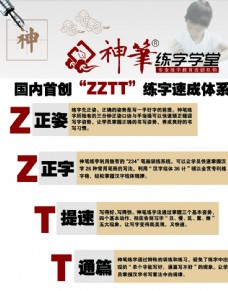 书法宣传单 神笔宣传单