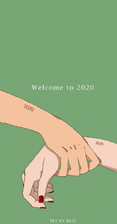 牵手2020手机壁纸