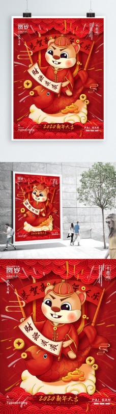 原创手绘卡通红色国潮2020鼠年海报