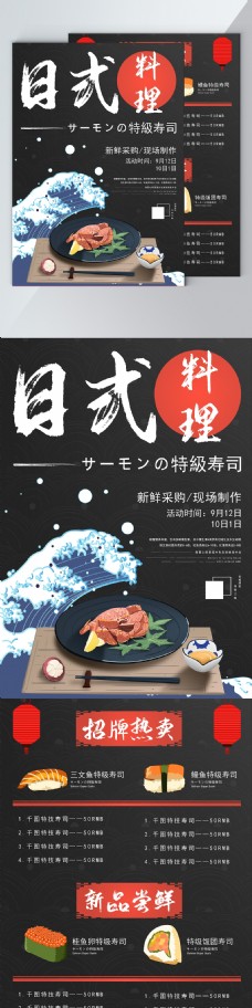原创手绘浮世绘日式寿司宣传单单页