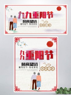 淘宝天猫重阳节手绘风banner节日海报