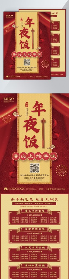 中国风喜庆新年夜饭菜单菜谱宣传单