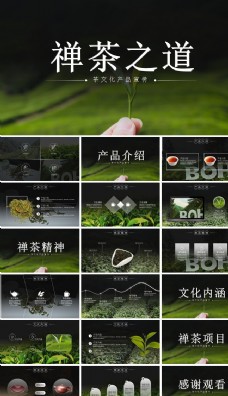 禅茶之道茶文化品牌宣传PPT