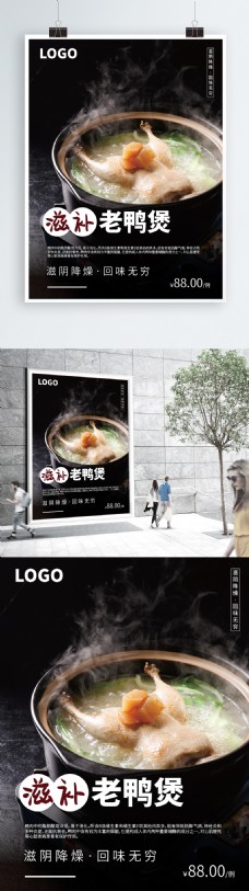 Ai文艺老鸭煲菜品展示海报