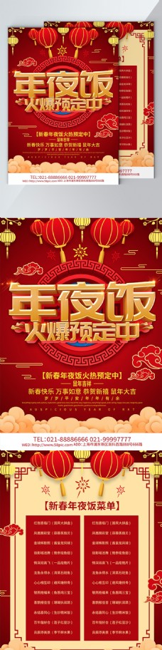 春节年夜饭红色喜庆年夜饭预定DM宣传单设计