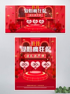 原创C4D双十一红色喜庆大促淘宝天猫海报