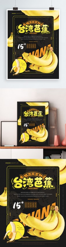 清新简洁香蕉美食海报