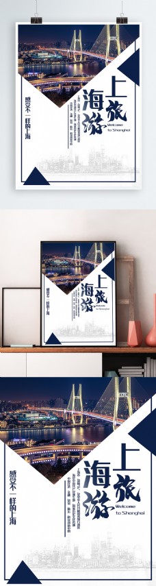 上海旅游海报宣传