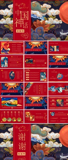 国潮系列中国神话传说华丽中国风