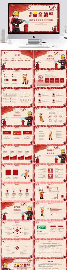 红色简约消防安全知识宣传PPT模板
