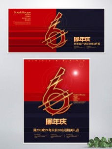 6周年庆海报banner