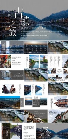 创意中国风古镇之旅旅游纪念相册