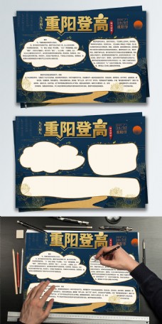 原创手绘文艺中式重阳节手抄报