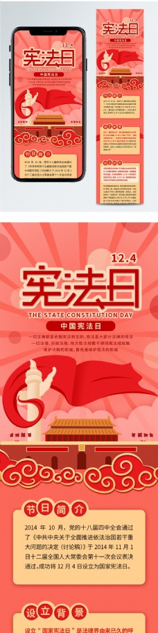 中国宪法日法制宣传信息长图