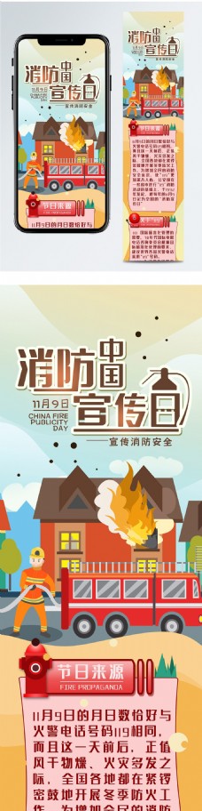 中国消防宣传日119简约卡通信息长图