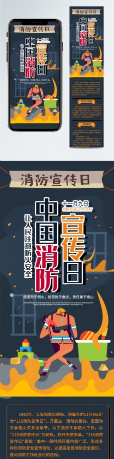 中国消防宣传日扁平插画风干货科普信息长图