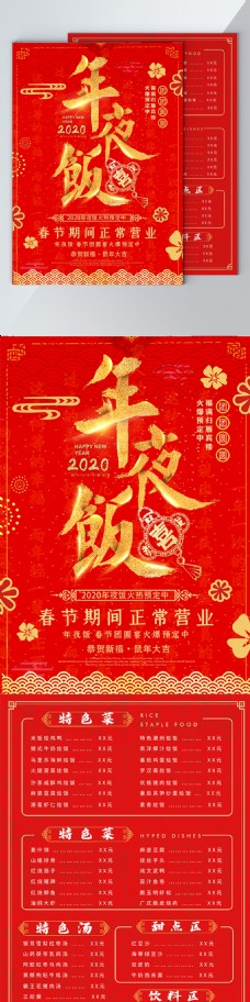 中国喜庆金色年夜饭DM单页