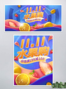 双11大促水果蓝色活动海报banner