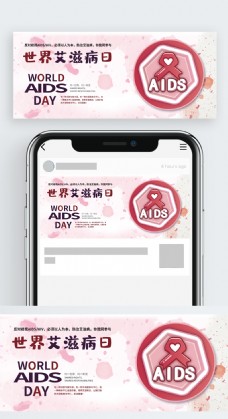 粉色系简约风世界艾滋病日微信公众号封面