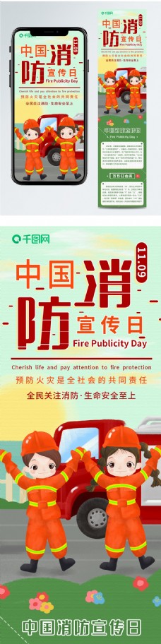 中国消防宣传日干货分享插画风信息长图