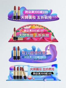 双11美妆化妆品活动入口胶囊图促销标签