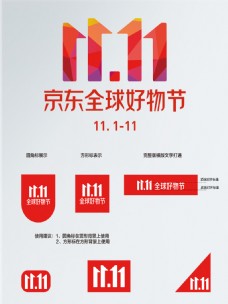 2019双11京东全球好物节logo