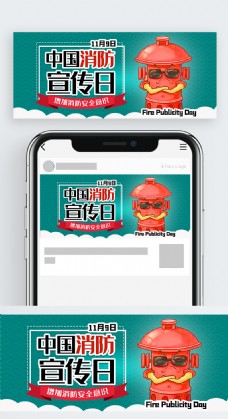 中国消防宣传日消防栓卡通简约公众号配图