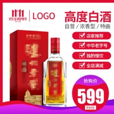 中华文化酒文化