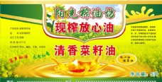 清香菜籽油