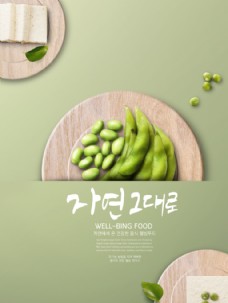 豌豆健康食材
