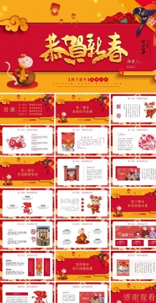 红色简约新年庆典传说美食新春春