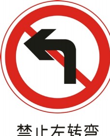 禁止左转弯标线图片