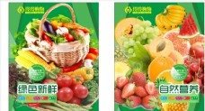 水果蔬菜蔬菜水果海报