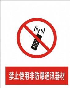 TCL通讯禁止使用非防爆通讯器材