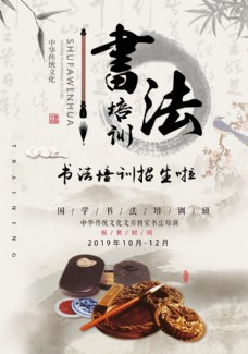 中华文化中华传统文化水墨书法宣传海报