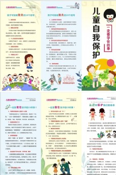 宣传手册儿童保护折页