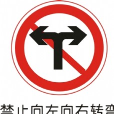 直通车禁止左右转弯