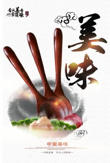 中华文化舌尖上的美味海报