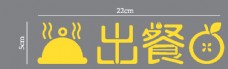 字体标识出餐口icon