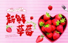 水果口味草莓