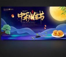 淡雅高档中秋节宣传海报