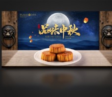 中国风古典中秋节宣传海报