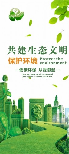 环境保护保护环境手机APP用图