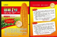 玉米单页