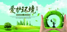 爱护环境绿色健康环保展板展架