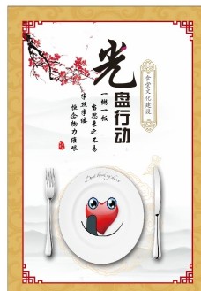 水墨中国风食堂文化展板光盘行动