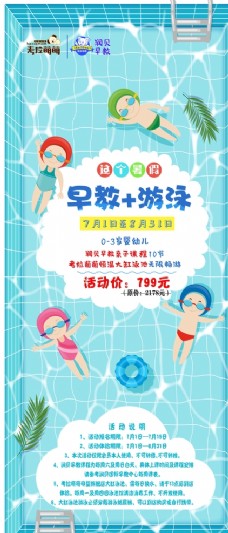 儿童教育水育早教儿童游泳易拉宝