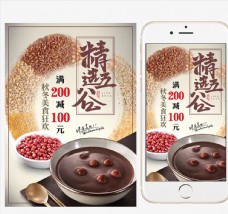 美食精选精选五谷杂粮红豆稀饭美食海报
