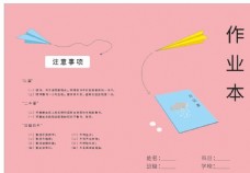 日记本封面粉色纸飞机作业本封面